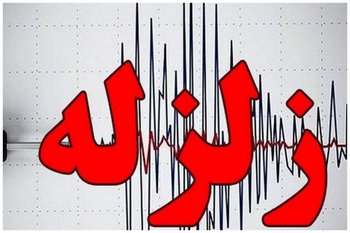 زلزله در چهارمحال و بختیاری