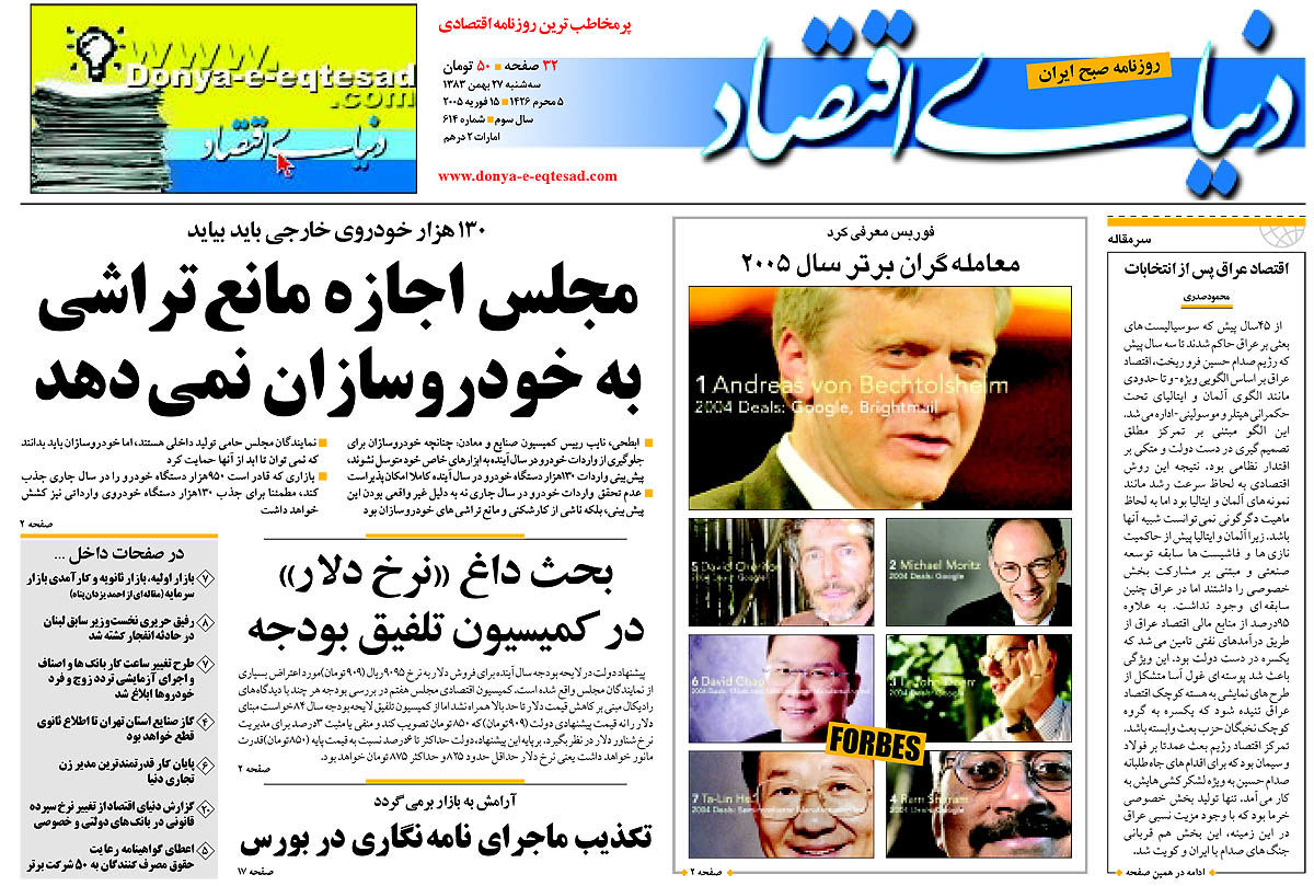  pdf روزنامه دنیای اقتصاد شماره 614