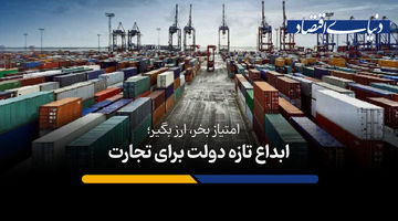 امتیاز بخر، ارز بگیر