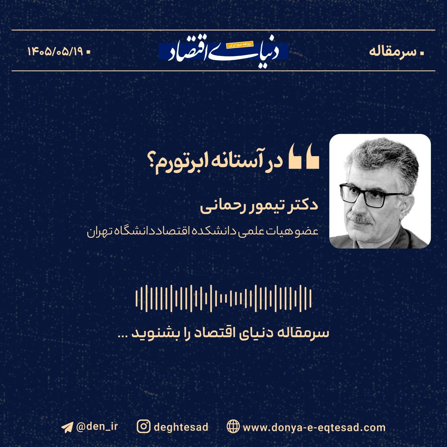 تورم؛ دیو پلید اقتصاد ایران و ریشه‌های مالی آن