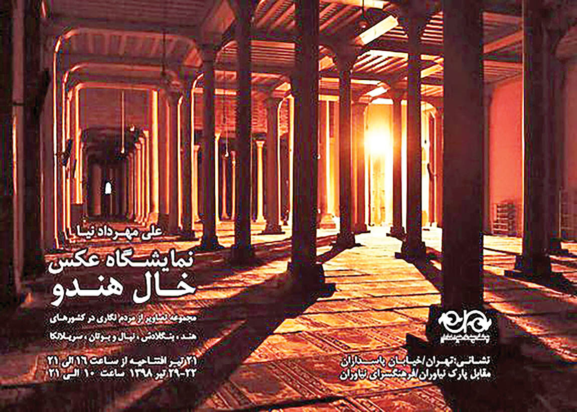 پرتره‌هایی از شبه‌قاره هند در نمایشگاه «خال هندو» 