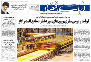 ویژه نامه سراسری «شرکت فولاد اکسین خوزستان»