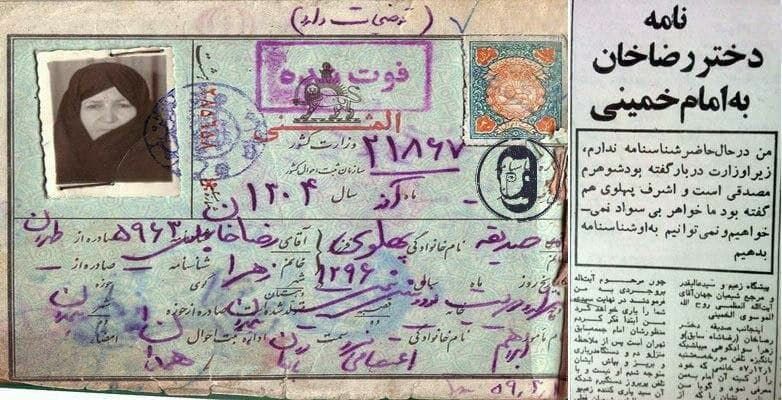 نامه دختر رضاخان به امام خمینی(ره)+عکس