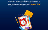 چرا یادگیری نرم‌افزار هلو برای دانش‌آموزان فنی و کاردانش، از نان شب واجب‌تر است؟
