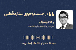 ولی افتاد مشکل‌ها 