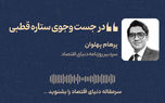 ولی افتاد مشکل‌ها 