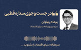 ولی افتاد مشکل‌ها 