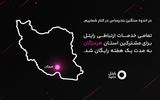 رایتل در کنار مردم شریف هرمزگان؛ ارتباطی بی‌وقفه در روزهای سخت