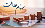 چرا نیمی از شرکت‌های سهام عدالت مجامع خود را  برگزار نکرده‌اند؟