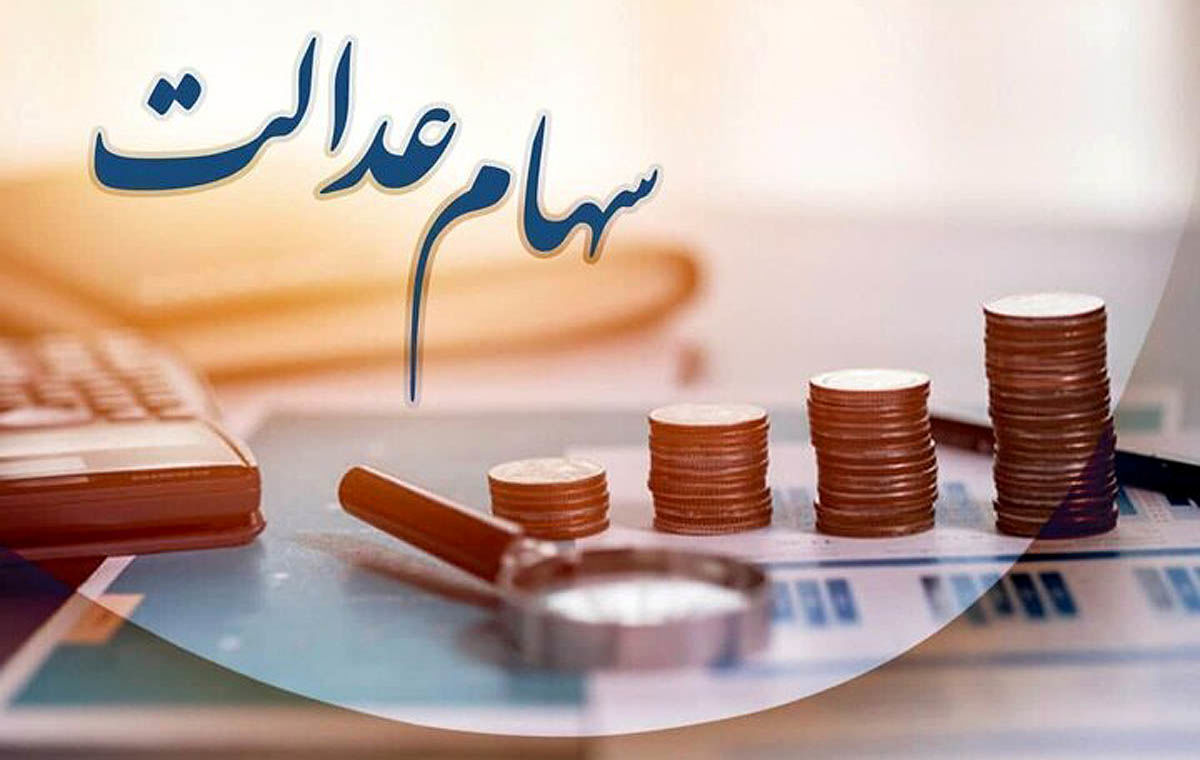 چرا نیمی از شرکتهای سهام عدالت مجامع خود را برگزار نکردهاند؟