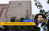سرپرست امور اقتصاد کلان سازمان برنامه و بودجه کشور منصوب شد
