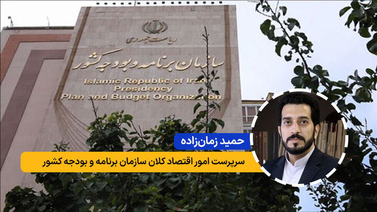 سرپرست امور اقتصاد کلان سازمان برنامه و بودجه کشور منصوب شد