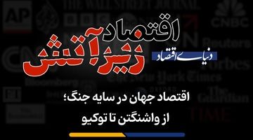 از واشنگتن تا توکیو