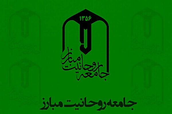 بیانیه جامعه روحانیت مبارز درباره قرآن سوزی در سوئد