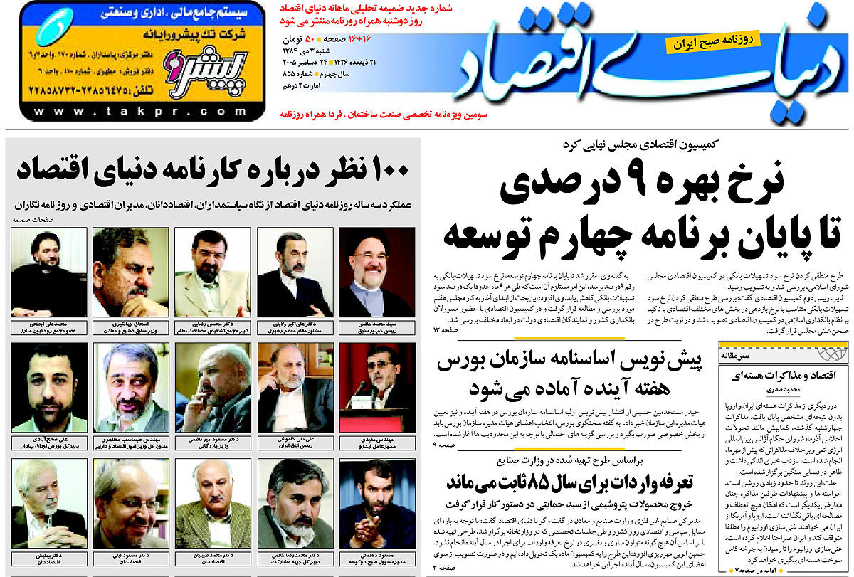 pdf روزنامه دنیای اقتصاد شماره 855