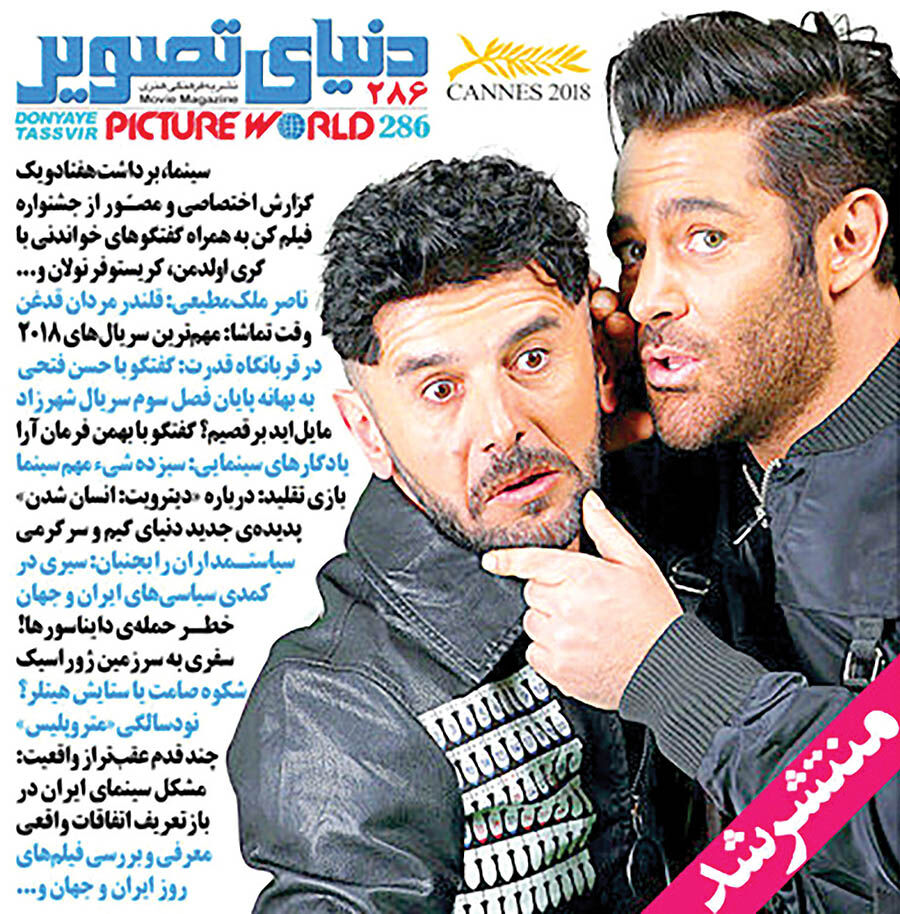 پرونده جشنواره کن در «دنیای تصویر»