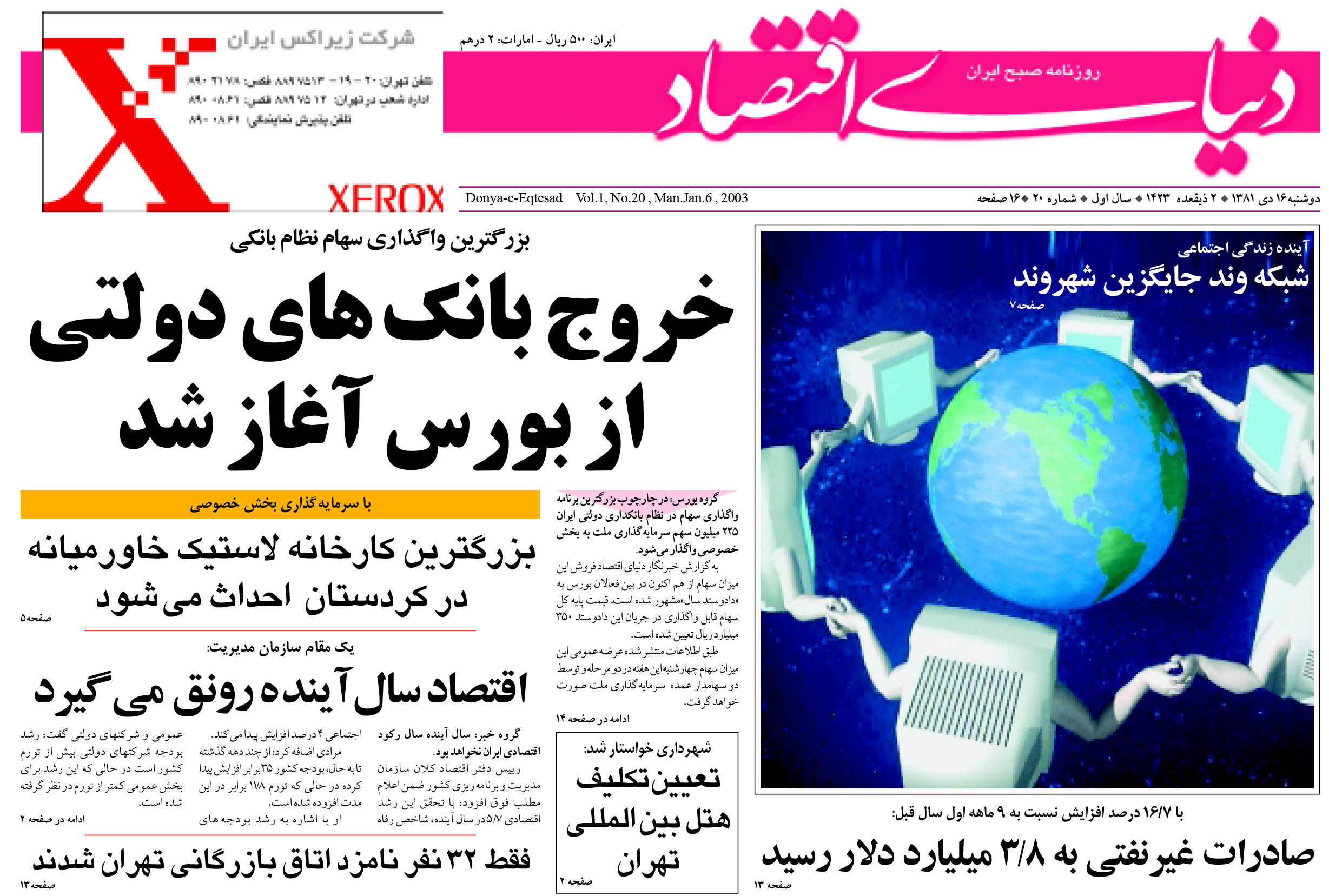 pdf روزنامه دنیای اقتصاد شماره 20