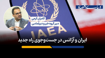 ایران و آژانس در جستجوی راه جدید