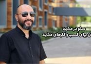 سئو در مشهد و نقش آن در اقتصاد کسب و کارهای مشهد