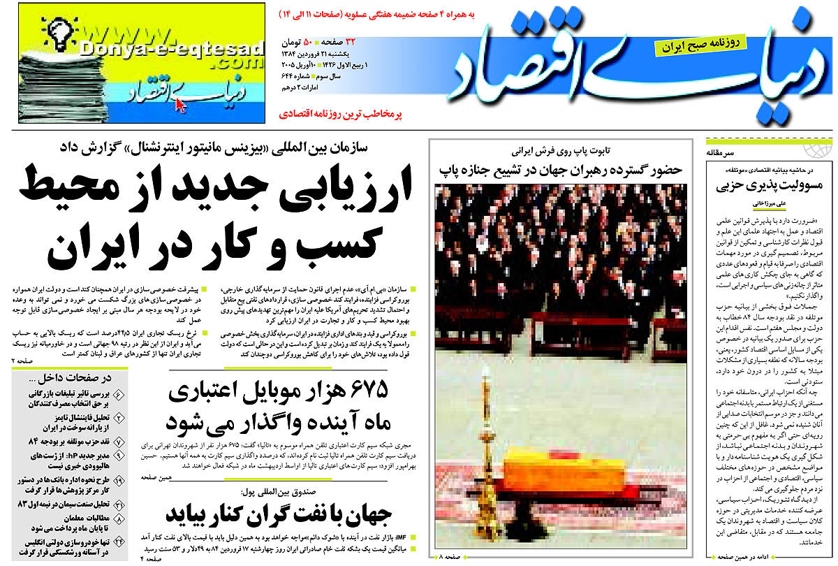  pdf روزنامه دنیای اقتصاد شماره 644