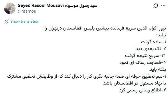 واکنش موسوی به خبرها درباره ترور فرمانده پیشین پلیس افغانستان