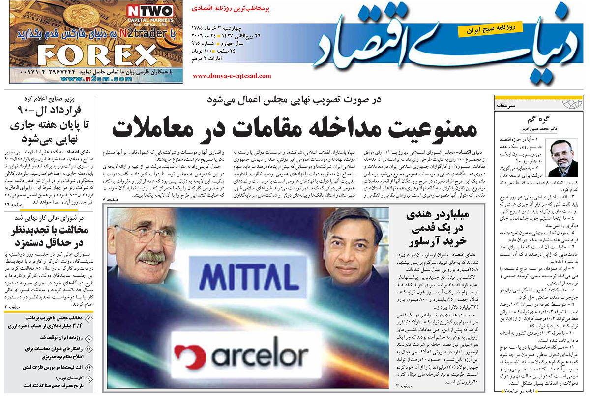 روزنامه دنیای اقتصاد شماره 965