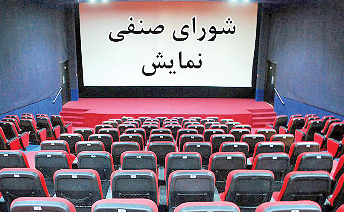 لغو نشست شورای نمایش برای اکران نوروز