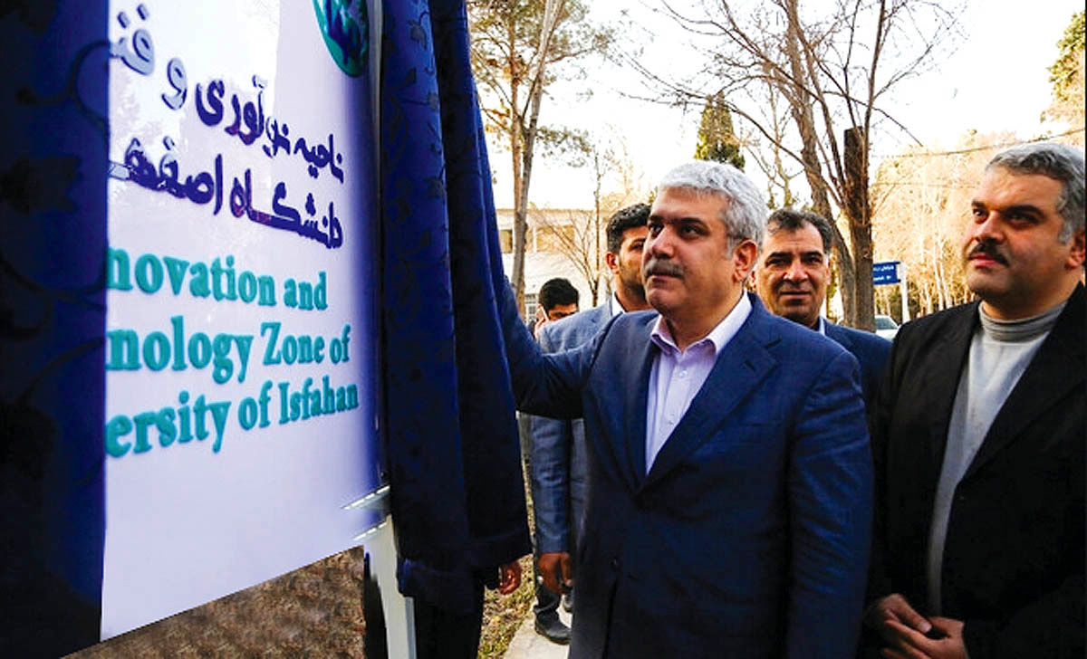 ناحیه نوآوری دانشگاه اصفهان؛ بازاری برای نزدیک‌شدن عرضه و تقاضای پژوهش
