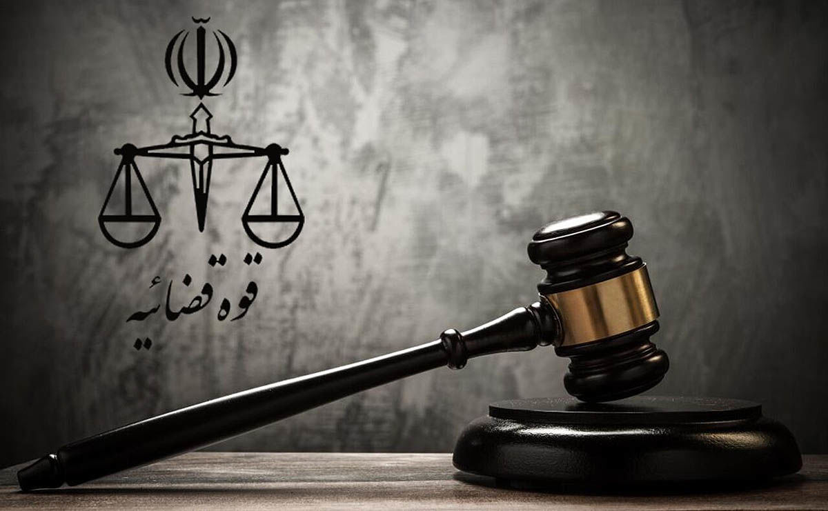 عدلیه - ۱۴۰۴/۰۳/۰۸
