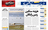 نسخه کامل شماره امروز روزنامه «دنیای‌ اقتصاد» را اینجا بخوانید