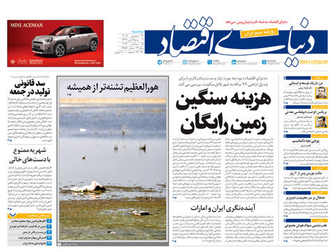نسخه کامل شماره امروز روزنامه «دنیای‌ اقتصاد» را اینجا بخوانید