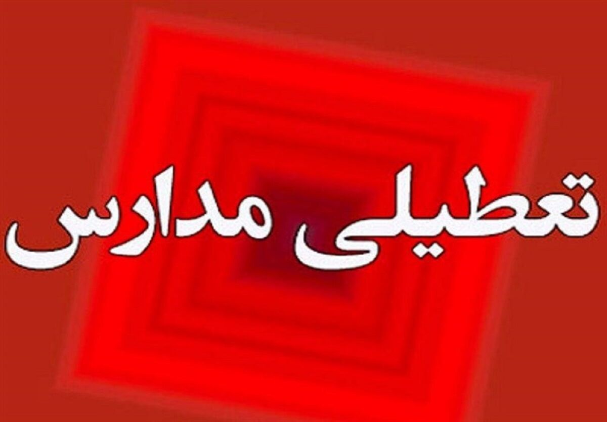  مدارس ابتدایی همدان در نوبت صبح غیرحضوری شد