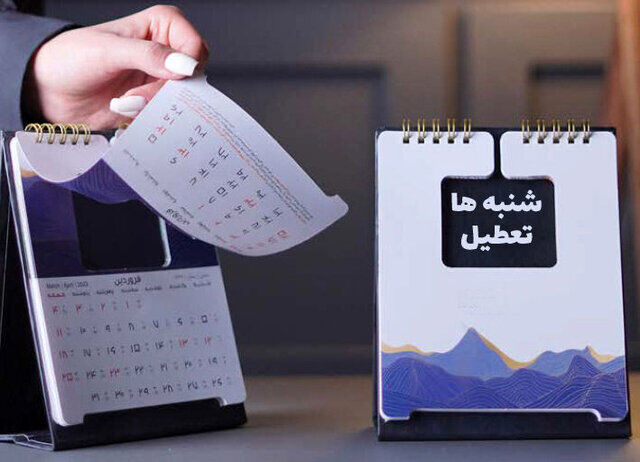موافقت مجلس با تعطیلی روز شنبه