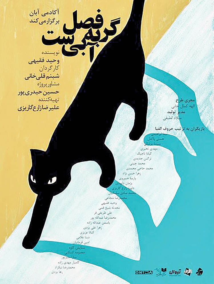 «فصل گربه‌های آبی»  به روایت شبنم قلی‌خانی