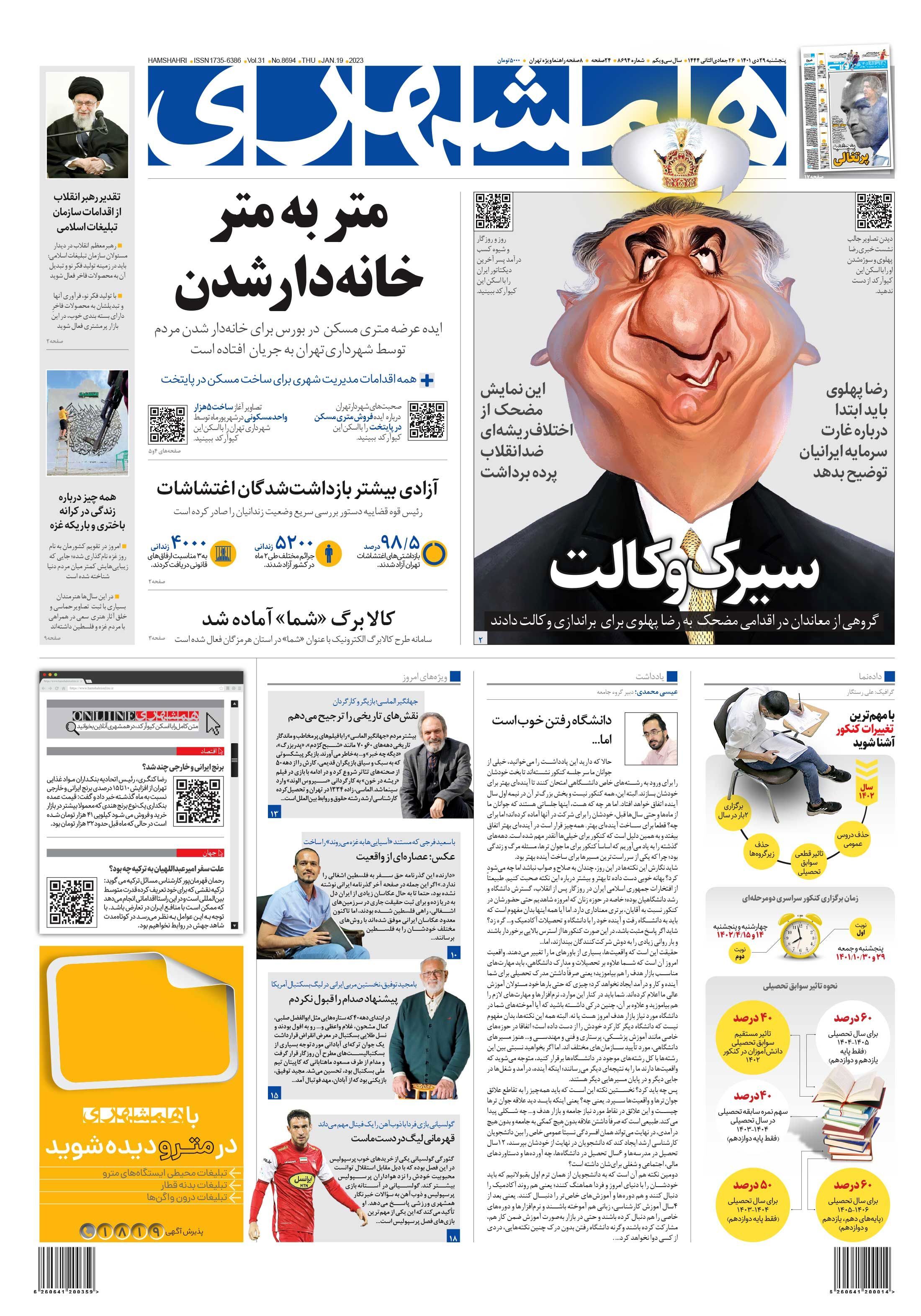 اختلاف بر سر رضا پهلوی به روایت روزنامه شهرداری