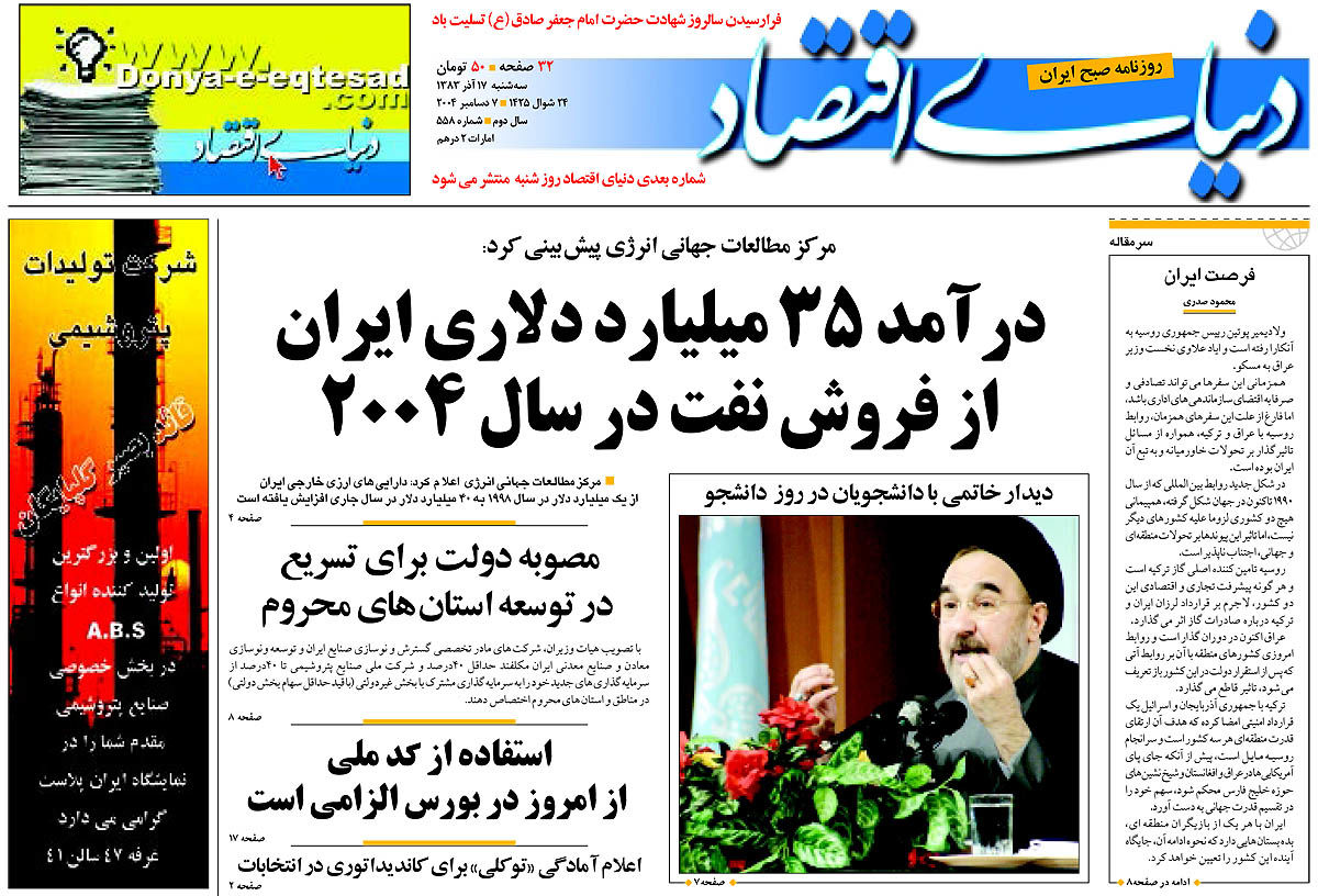  pdf روزنامه دنیای اقتصاد شماره 558