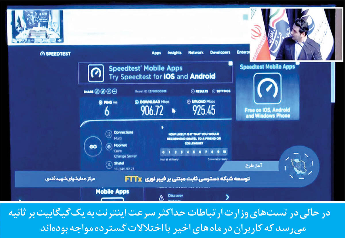 آژیر قرمز برای کیفیت اینترنت ایران