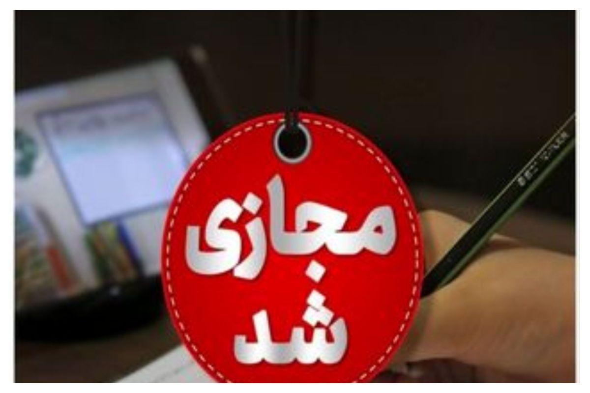 مدارس این استان سه شنبه غیرحضوری شد