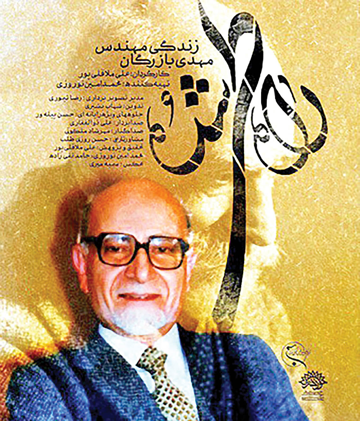 نقد فیلم زندگی بازرگان با حضور محمد قوچانی در تلویزیون