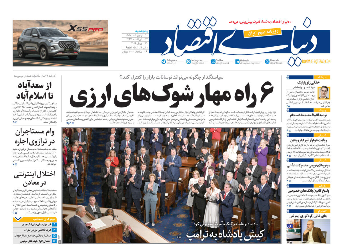 نسخه کامل شماره دیروز روزنامه دنیای‌ اقتصاد را اینجا بخوانید