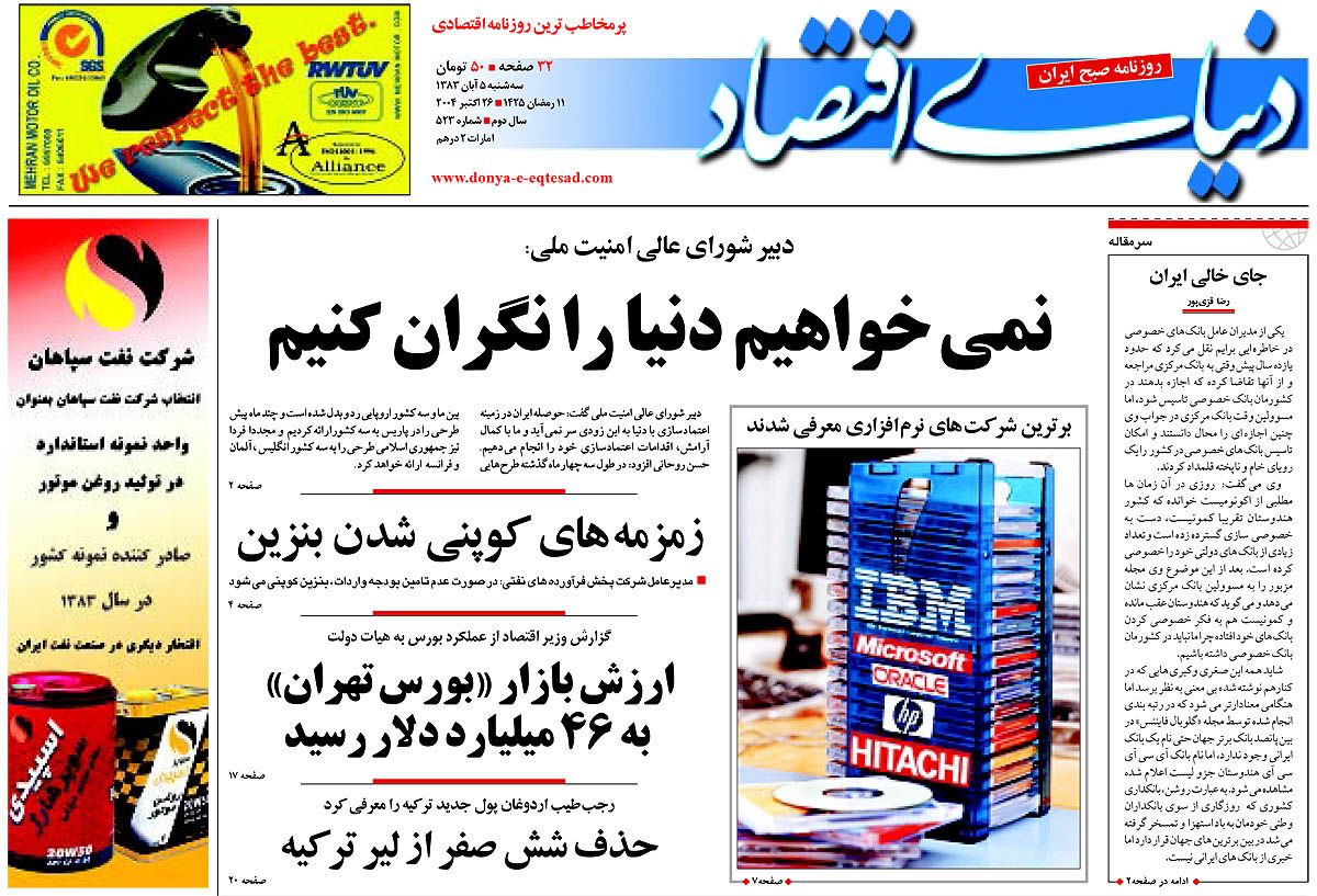  pdf روزنامه دنیای اقتصاد شماره 523