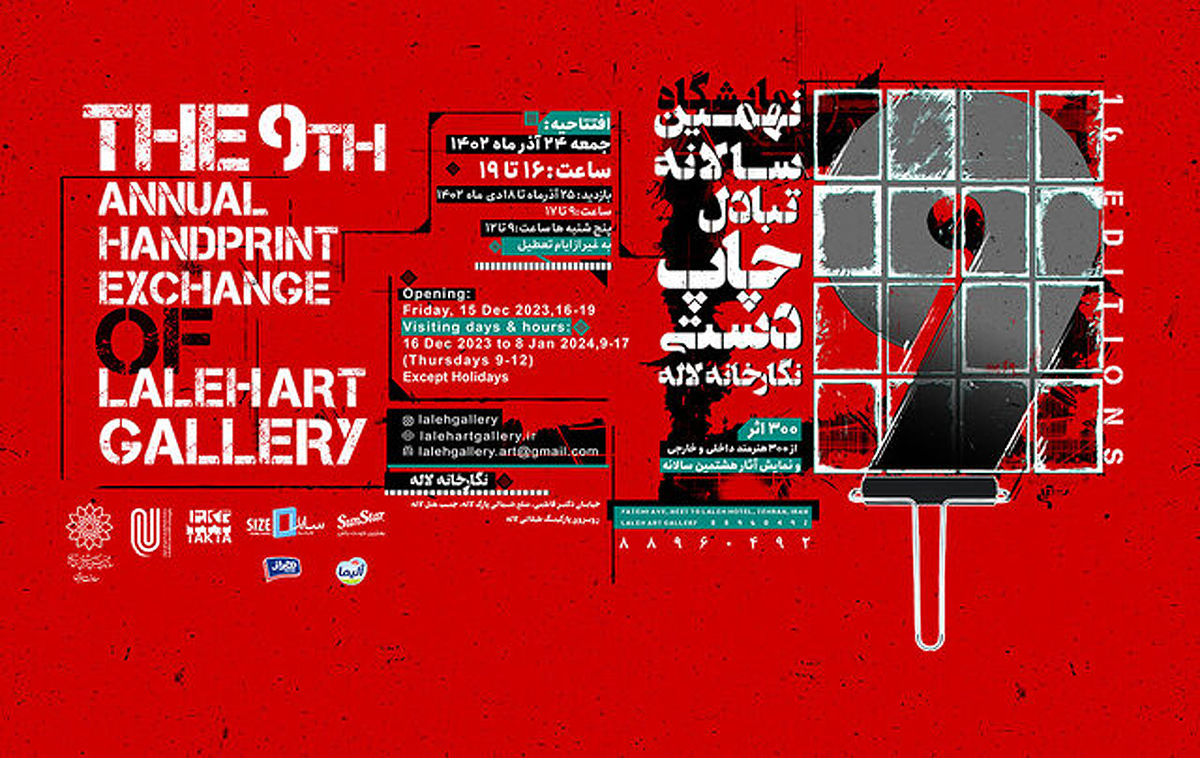 آثار پیکاسو، ون‌گوگ و رامبراند در نمایشگاه ایرانی چاپ دستی