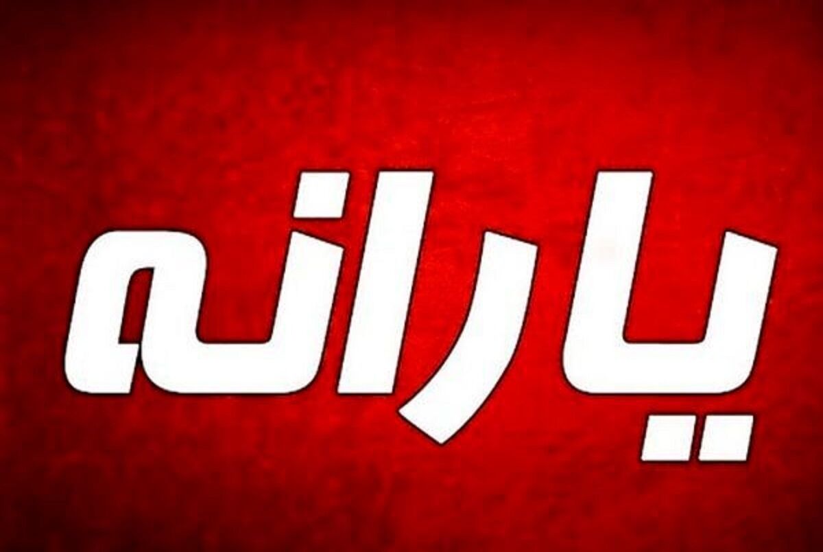 خبر مهم درباره یارانه ها/ این افراد یارانه شان قطع شد