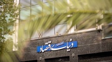 ۲۳ سال پرسش‌گری در میدان اقتصاد ایران