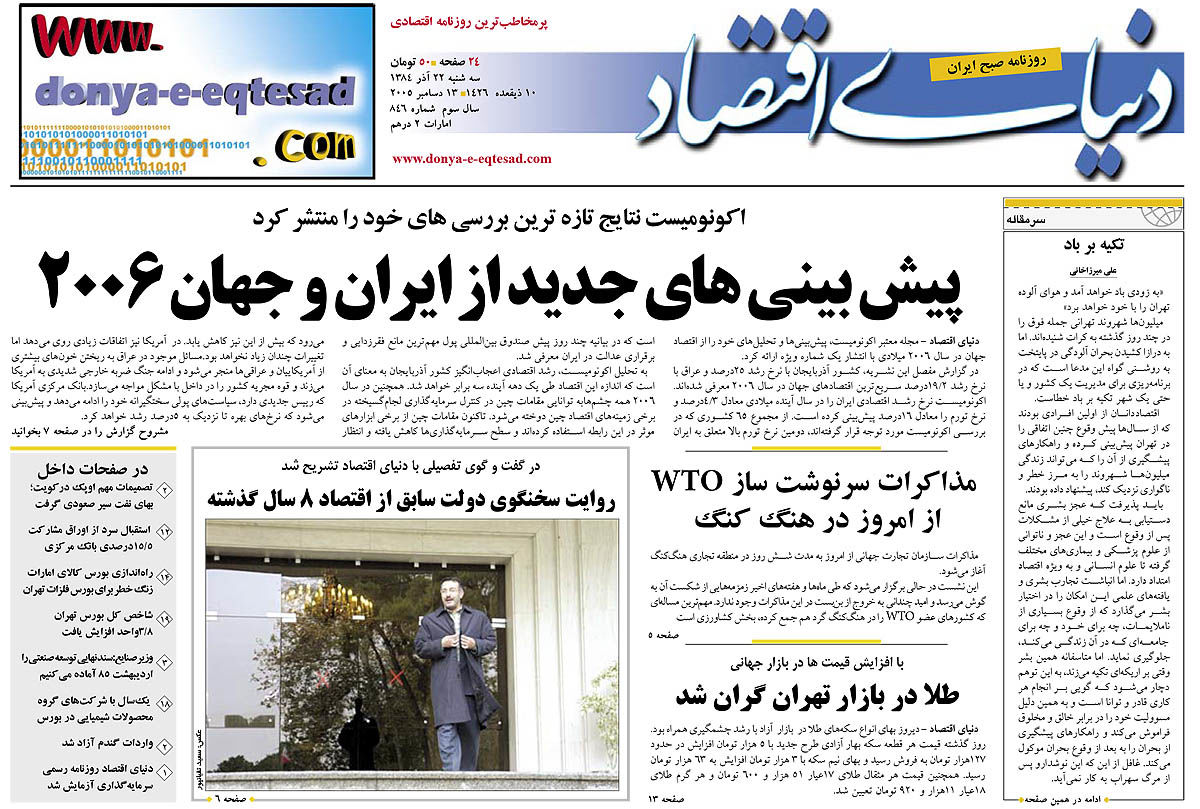 pdf روزنامه دنیای اقتصاد شماره 846