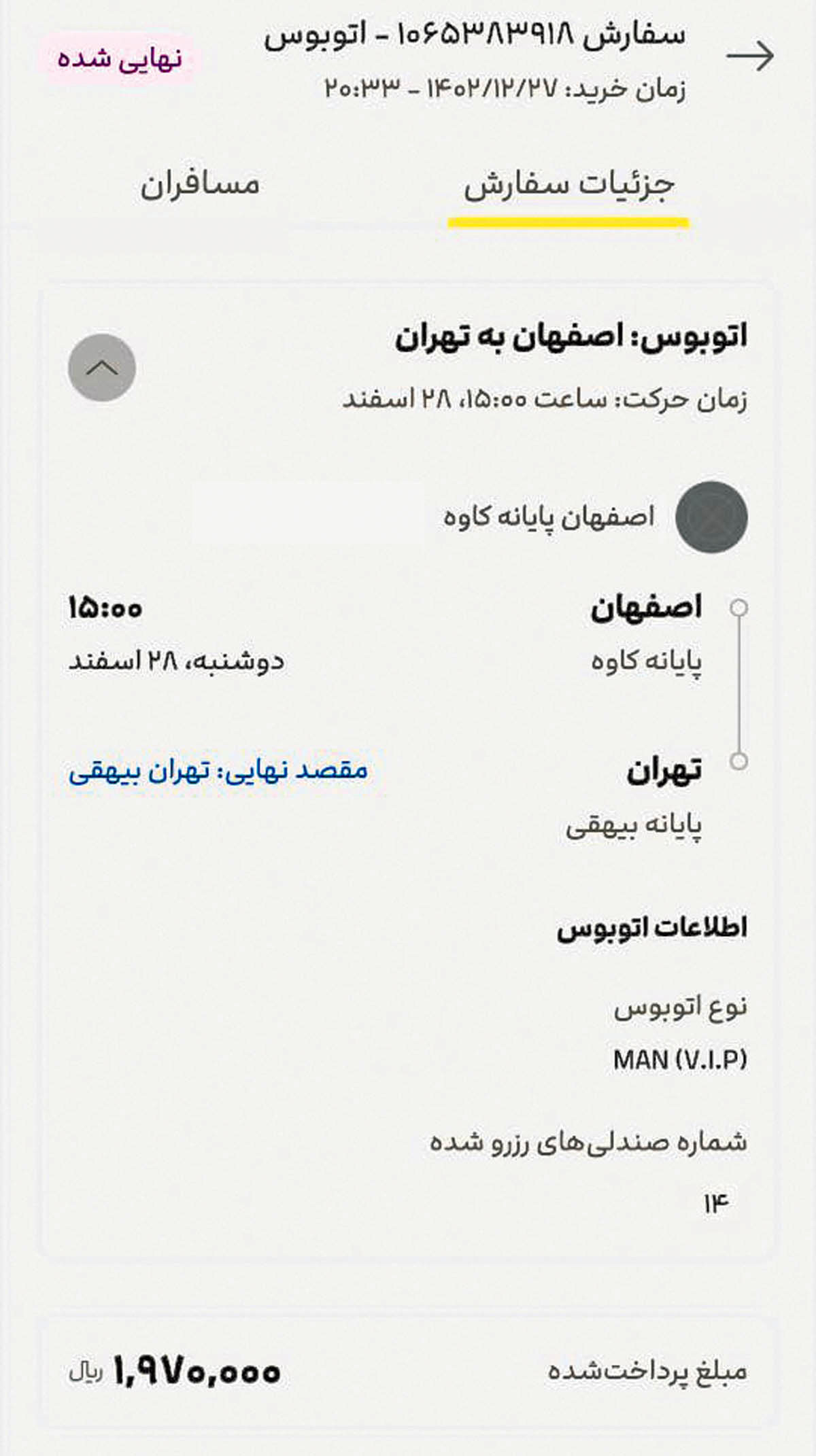 تهران-اصفهان با «پیک موتوری»