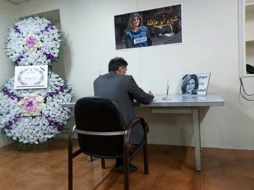 خطیب‌زاده دفتر یادبود شیرین ابوعاقله را امضا کرد