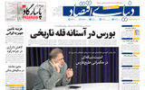 نسخه کامل شماره امروز روزنامه «دنیای‌ اقتصاد» را اینجا بخوانید