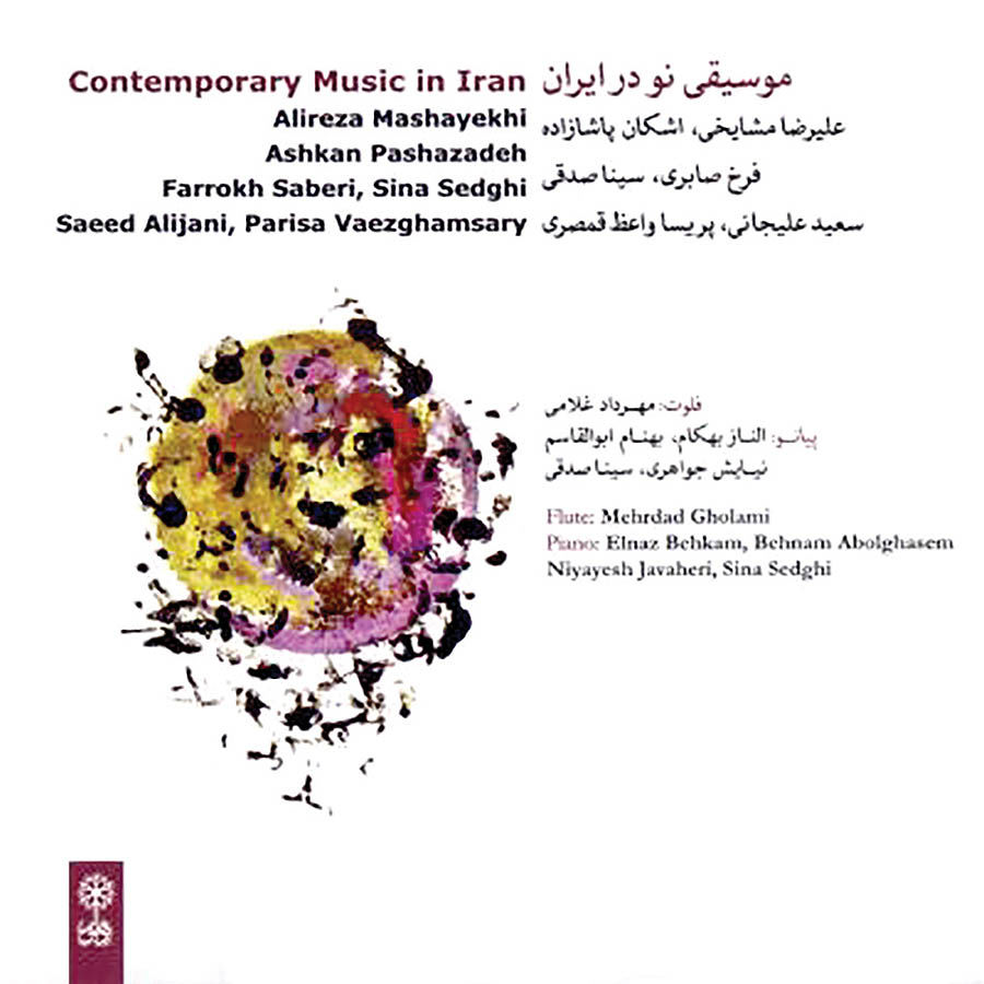 انتشار آلبوم «موسیقی نو در ایران» 