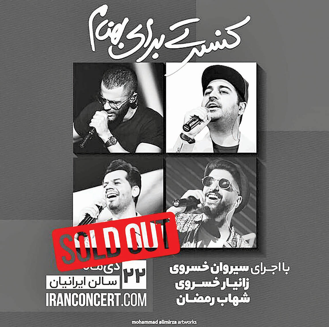 کنسرت سه خواننده سرشناس برای حمایت از بهنام صفوی